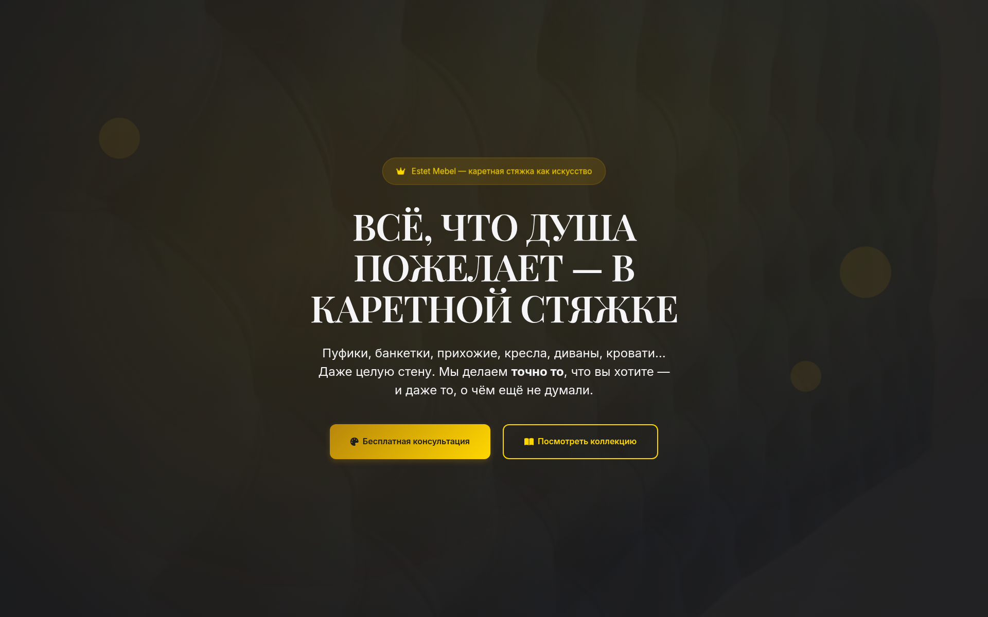 Премиальный лендинг EstetMebel.su